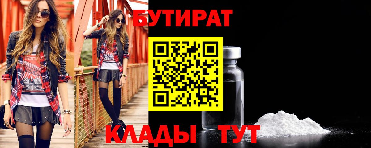 Бутират  БУТИРАТ Butirat  Вход с VPN  Ирбит 