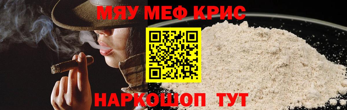 МЕФ mephedrone  Вход с VPN  Ирбит  закладка  Меф  Мефедрон мяу мяу  МЕФ 